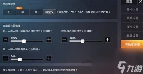 和平精英灵敏度怎么调最稳 和平精英灵敏度最稳的设置2023