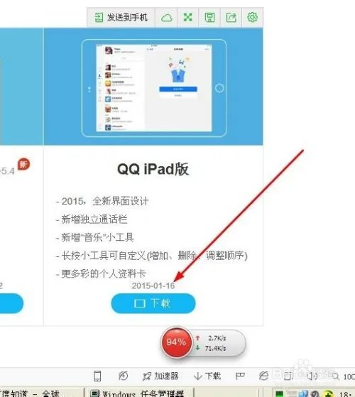 ipad qq下载教程，qq for ipad怎么下载