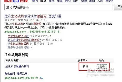 生化战场图标怎么点亮