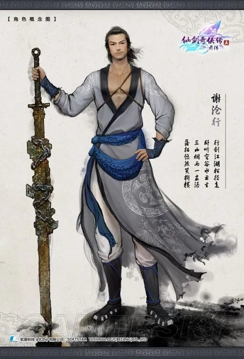 《仙剑奇侠传》历代人物介绍 仙剑历代人物关系介绍