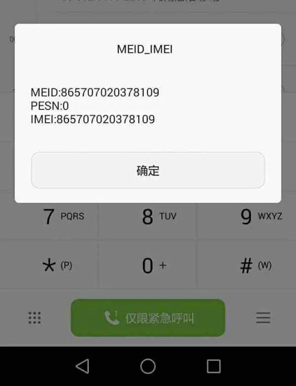 *#06#是什么意思?