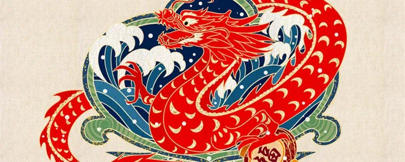 龙几月出生最旺 出生几月的龙最好