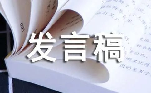 班干部竞选发言稿