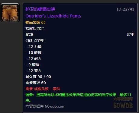 树妖的护腕(战场声望奖励装备一览)