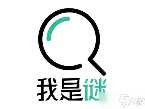 《我是谜》沧海月明剧本杀真相详解