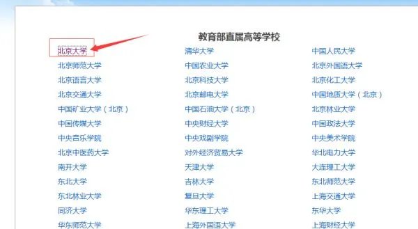 教育部官方网站查询网