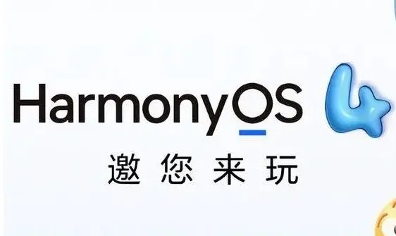 鸿蒙4.0申请入口位置详情