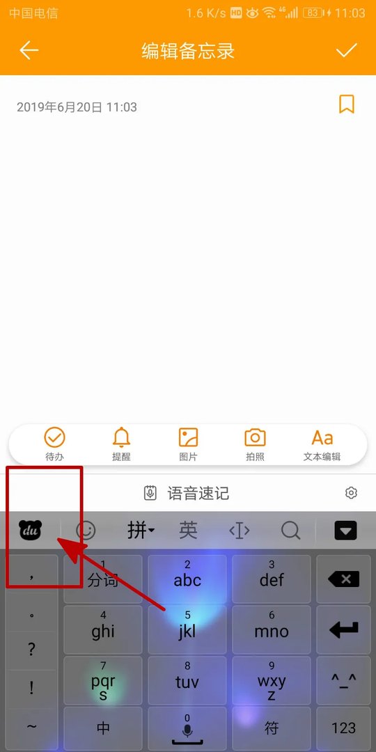 手机五笔输入法