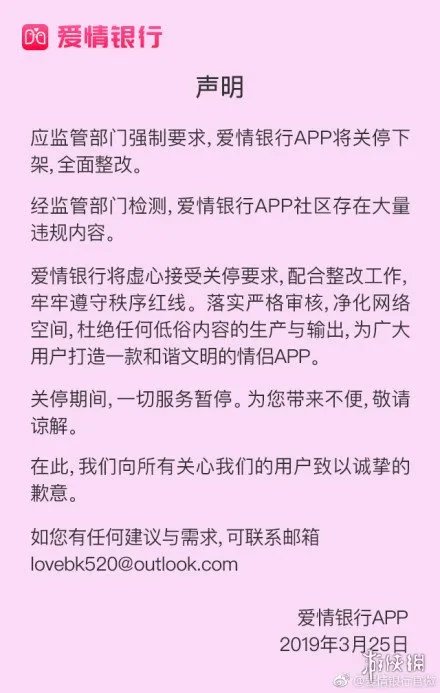 爱情银行下架是什么梗 爱情银行APP下架关停是什么原因