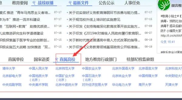 教育部官方网站查询网