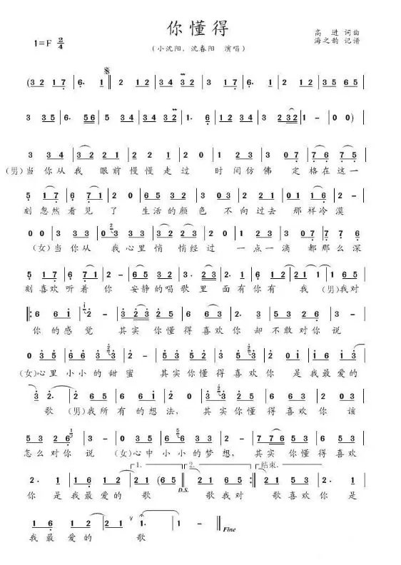 “我对你的感觉其实你懂得”请问是哪首歌歌曲的歌词？