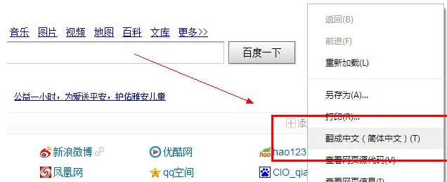 谷歌浏览器翻译网页操作方法