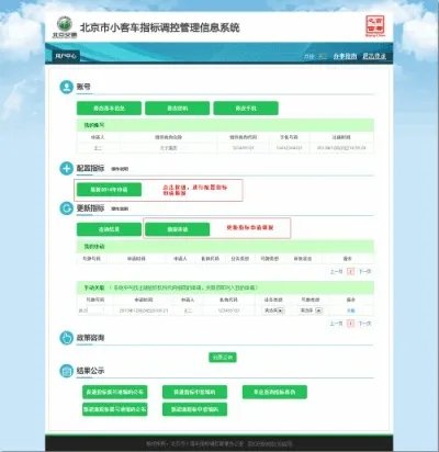 北京市小客车摇号系统官网