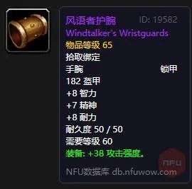 树妖的护腕(战场声望奖励装备一览)