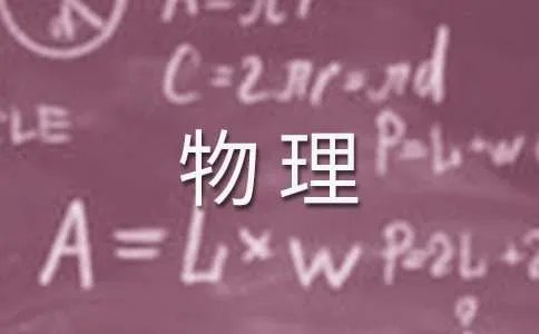 大学物理实验报告