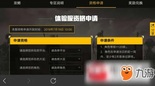 《绝地求生刺激战场体验服》免费资格申请地址 体验服官网下载地址