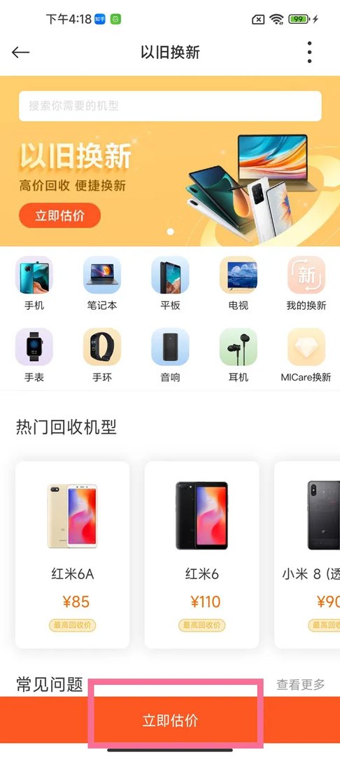 小米以旧换新怎么操作