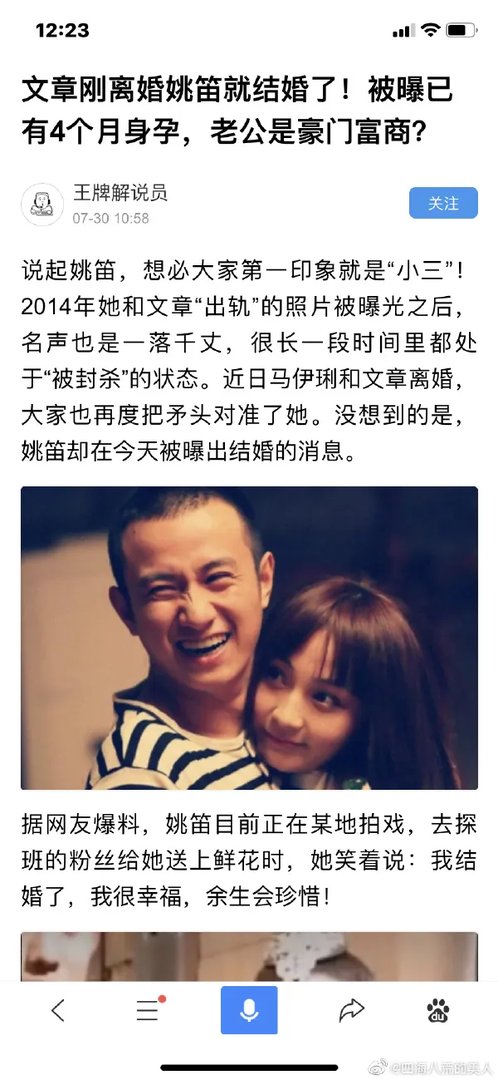 文章上节目提姚笛哭了 文章姚笛一直在联系真的假的