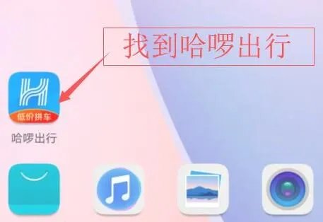 哈啰出行人工客服电话介绍