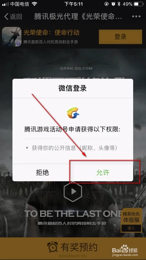 光荣使命怎么预约