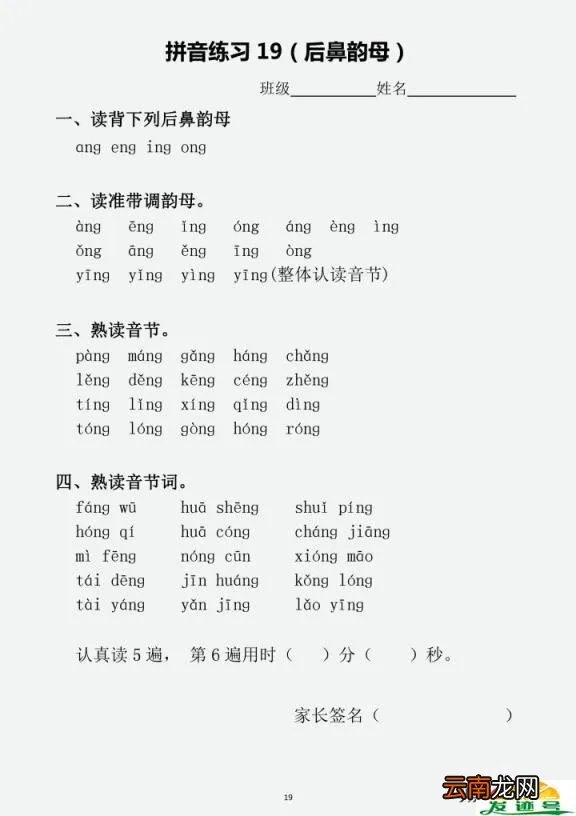 26个复韵母表图片 复韵母有哪些