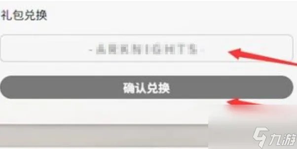 明日方舟兑换码入口 明日方舟兑换码2023