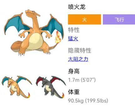 《宝可梦朱紫》喷火龙配招攻略 喷火龙技能搭配