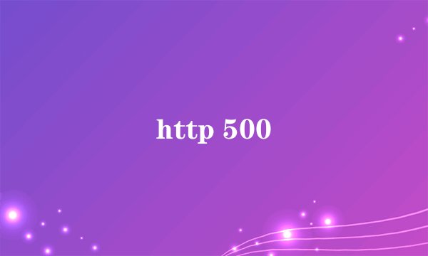 http 500