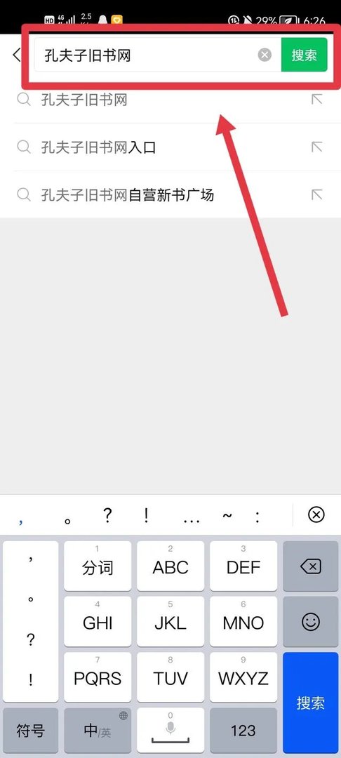 孔夫子网怎样找买的书？