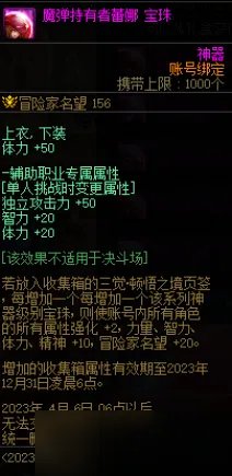 DNF三觉顿悟之境收集箱宝珠神秘礼盒能开出什么