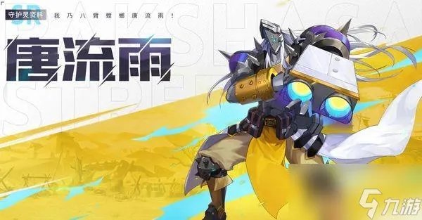 镇魂街武神觉醒唐流雨技能介绍