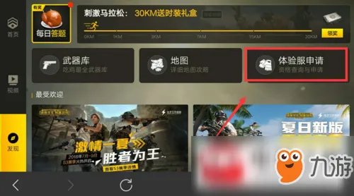 《绝地求生刺激战场体验服》免费资格申请地址 体验服官网下载地址