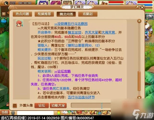 猴王出世副本攻略大全 梦幻西游5人刷猴王流程