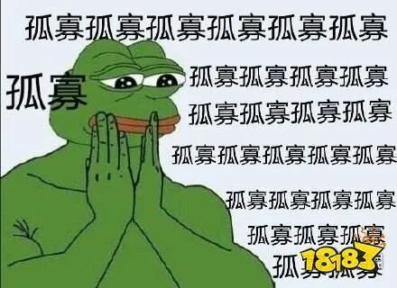 孤寡青蛙什么意思 孤寡青蛙出处介绍