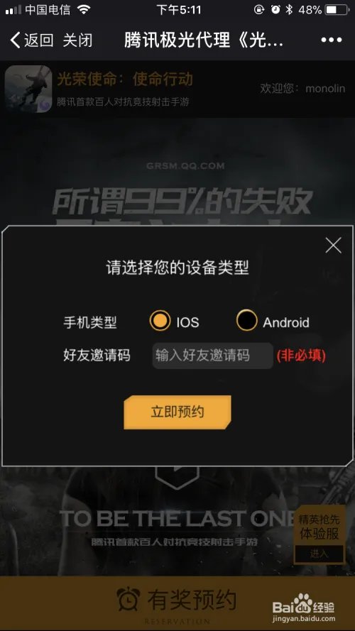 光荣使命怎么预约