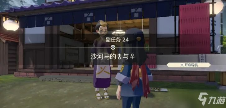 宝可梦传说阿尔宙斯副任务24沙河马的雌与雄攻略