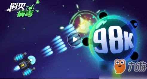 消灭病毒武器优先升级哪个 武器优先升级顺序一览