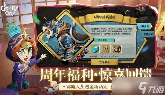 贪婪洞窟2四周年庆活动一览