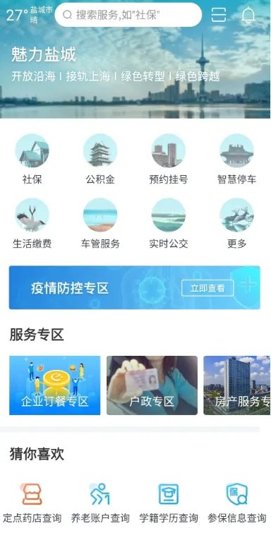 《我的盐城》app官方版下载