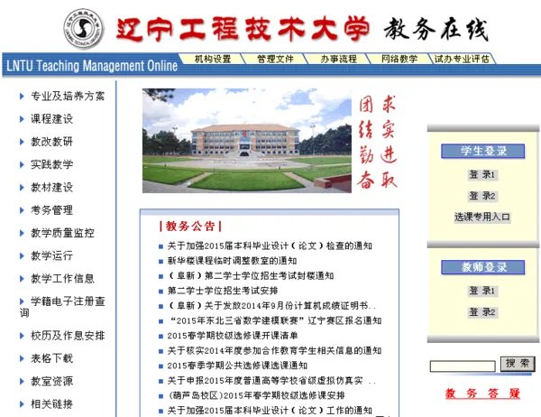 辽宁工程技术大学教务在线学生登陆