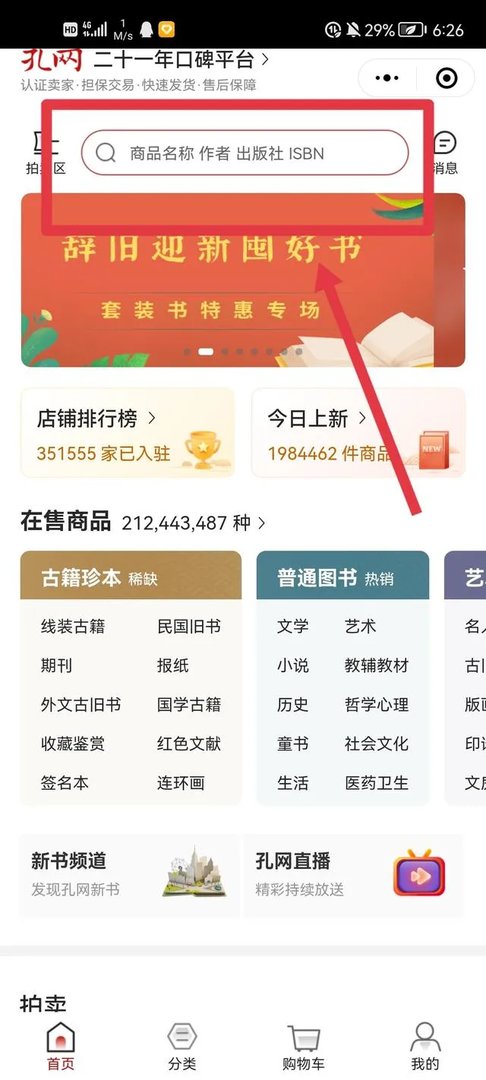 孔夫子网怎样找买的书？