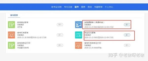 四川省教育考试院官网自考栏怎么用啊?