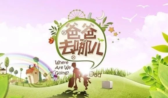 爸爸去哪儿主题曲是什么？