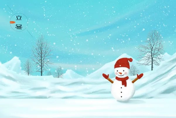 立冬和冬至什么区别 冬至和立冬哪个是过冬