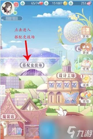 奇迹暖暖搭配竞技场怎么高分搭配 搭配竞技场攻略2023