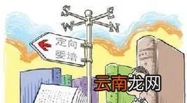 定向生是什么意思?