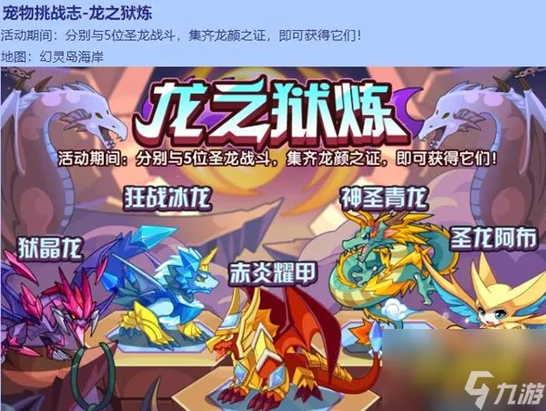 洛克王国神圣青龙怎么获得 神圣青龙获取方法