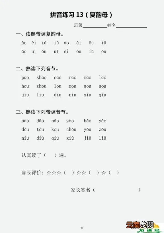 26个复韵母表图片 复韵母有哪些