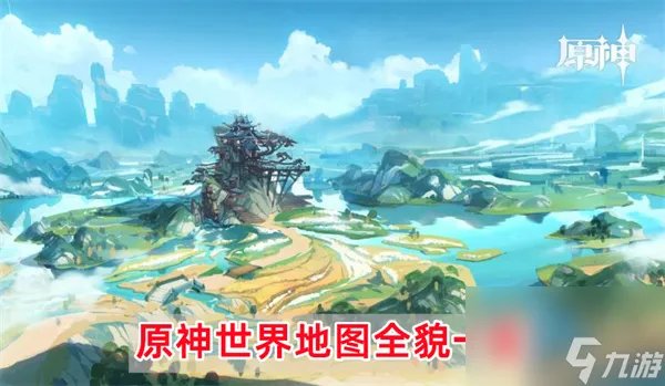 《原神》世界地图全貌介绍