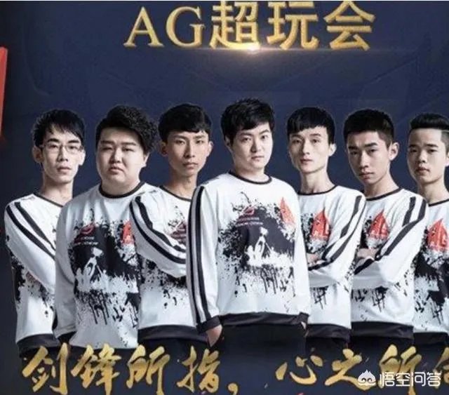 为何当年kpl亚军ag超玩会，如今却预选赛都没通过？